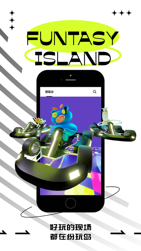 纷玩岛嘉年华app v3.26.2