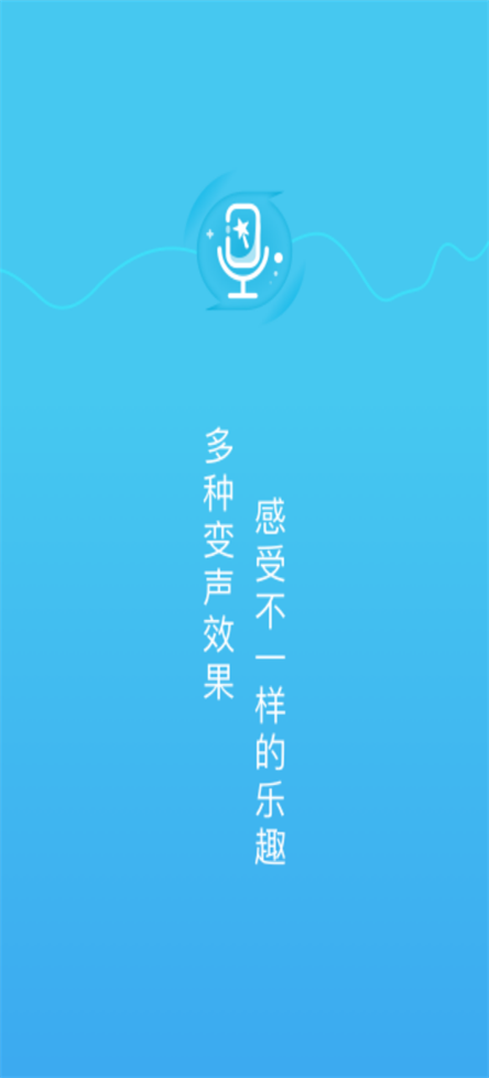 语音包变声器免费版 v1.2.4v