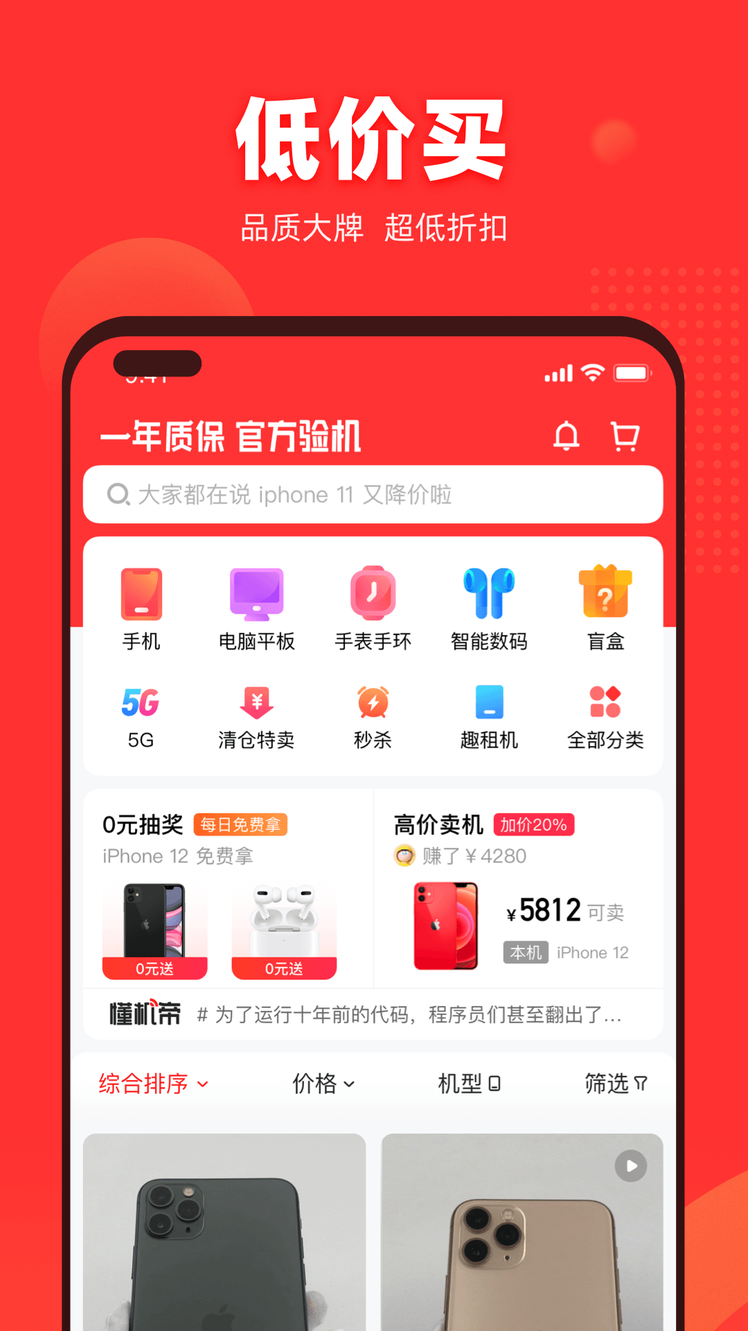 找靓机app 9.5.96