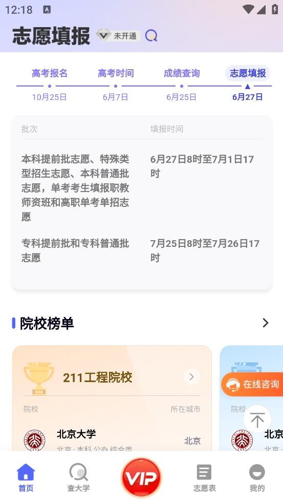 志愿升app v1.2.15