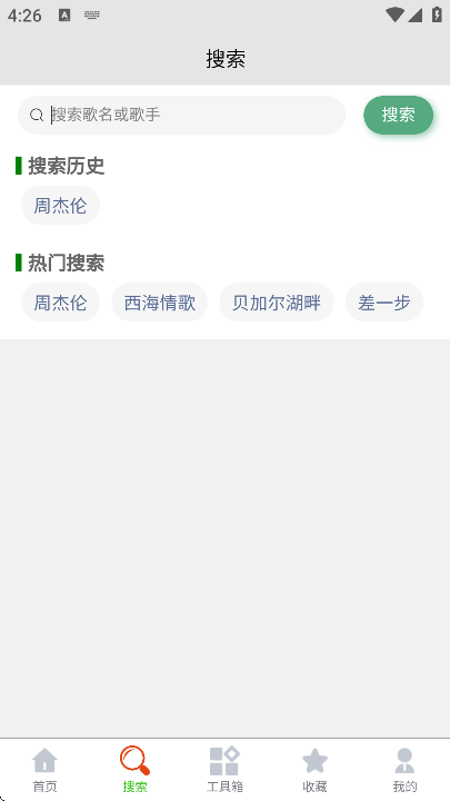 星火吉他谱app安卓版 v1.6.7