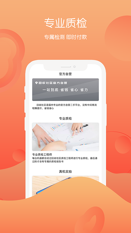 回收社区app v4.1.5