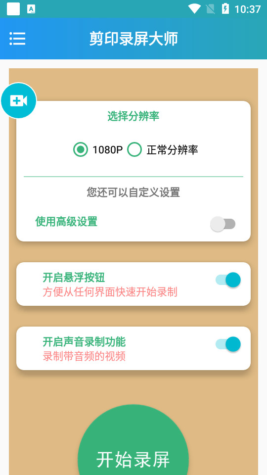 剪印录屏大师app v1.01.01
