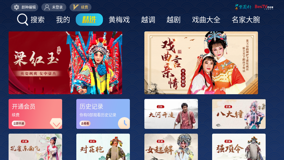 梨园行戏曲专业版 v