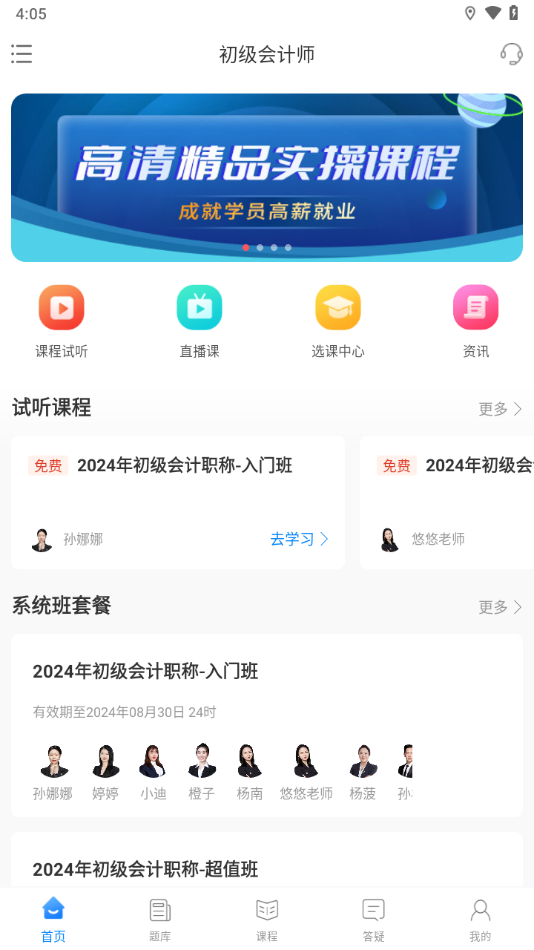 网课堂app下载 v2.1.85