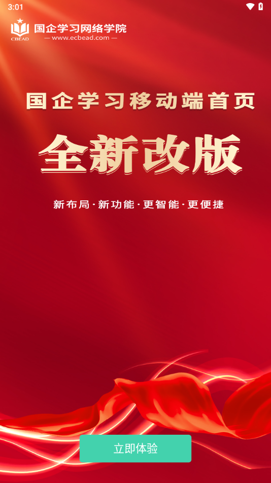 国企学习app官方下载 v2.2.3