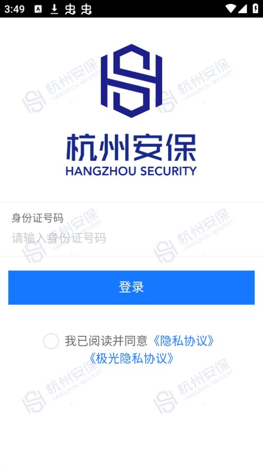 安保通app官方版 v0.1.0.1