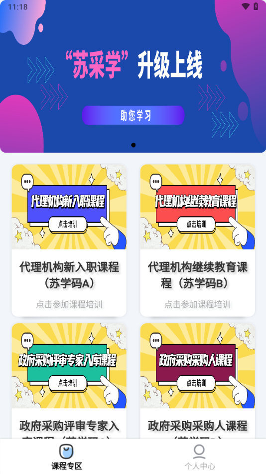 苏采学app v1.3.21