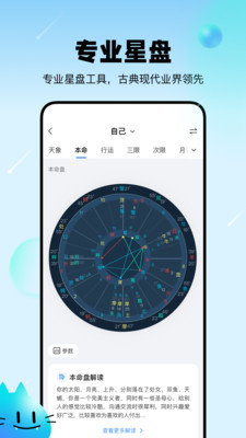 知星app占卜解读 v4.1.90