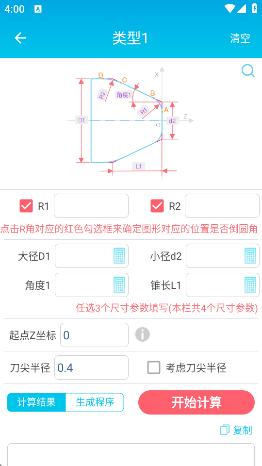 数控车工计算app免费版 v2.6