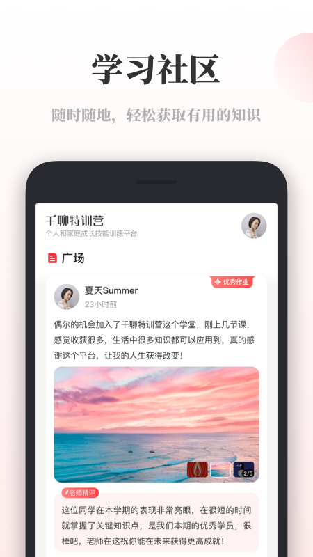 千聊特训营app v1.5.5