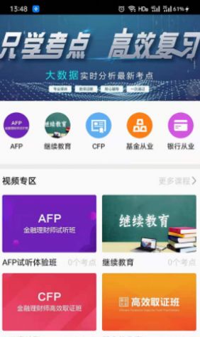 智汇网校app v1.0.6