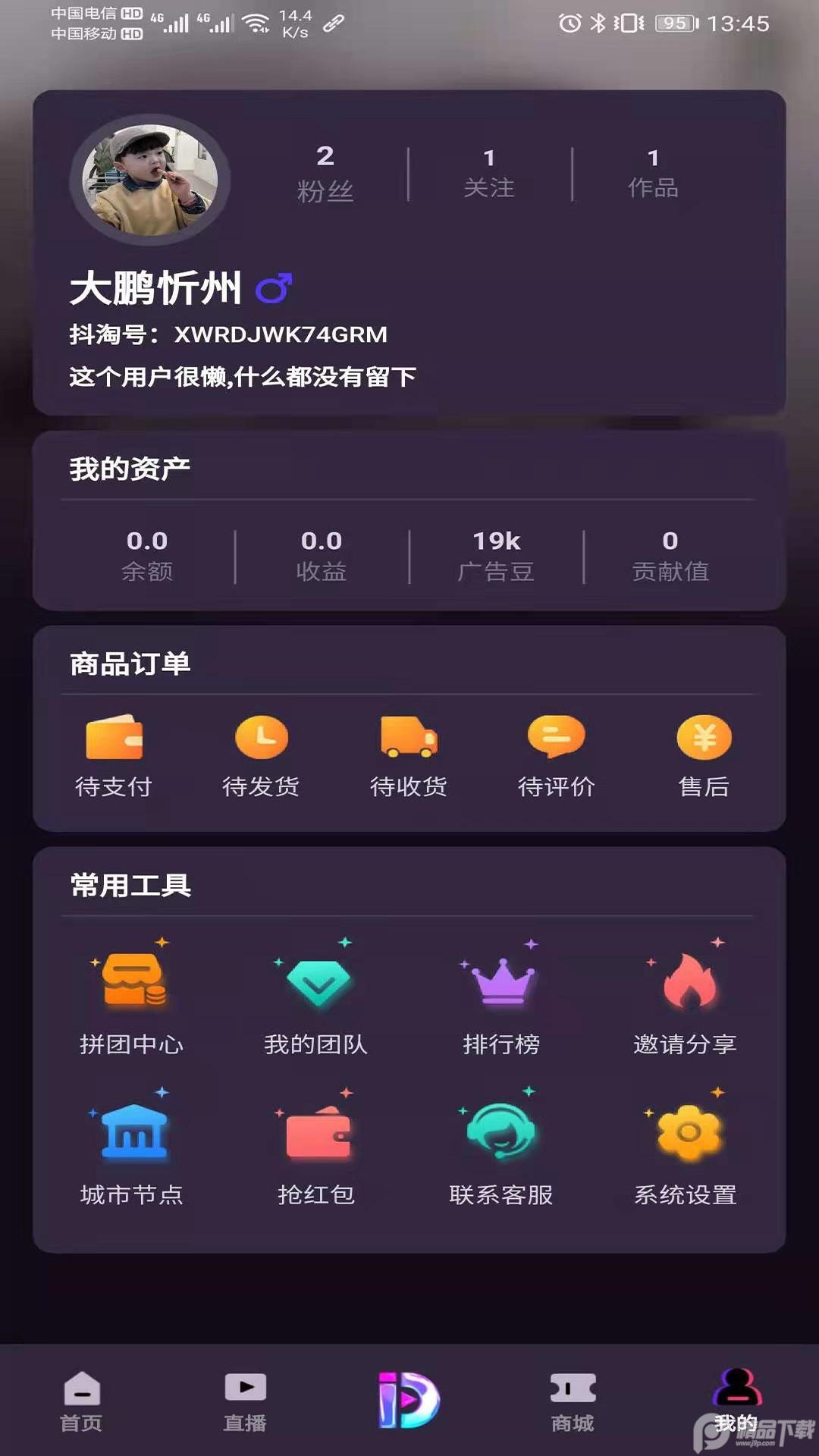 抖淘视商app v2.1.13