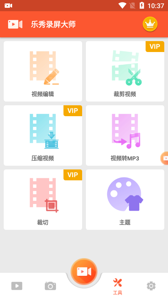 乐秀录屏大师app专业版最新 v8.2.2.3