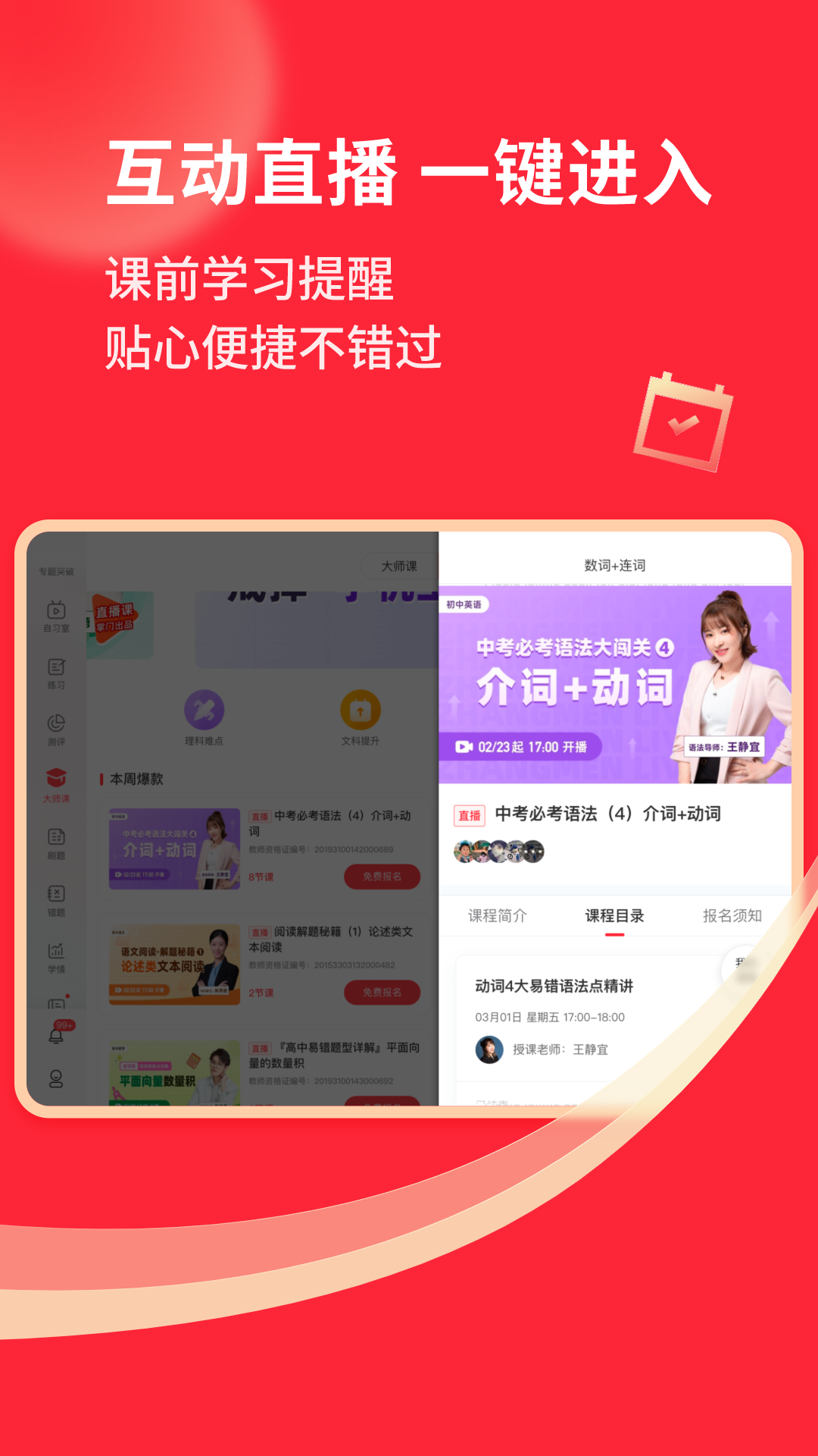 掌门1对1辅导HD v7.17.2