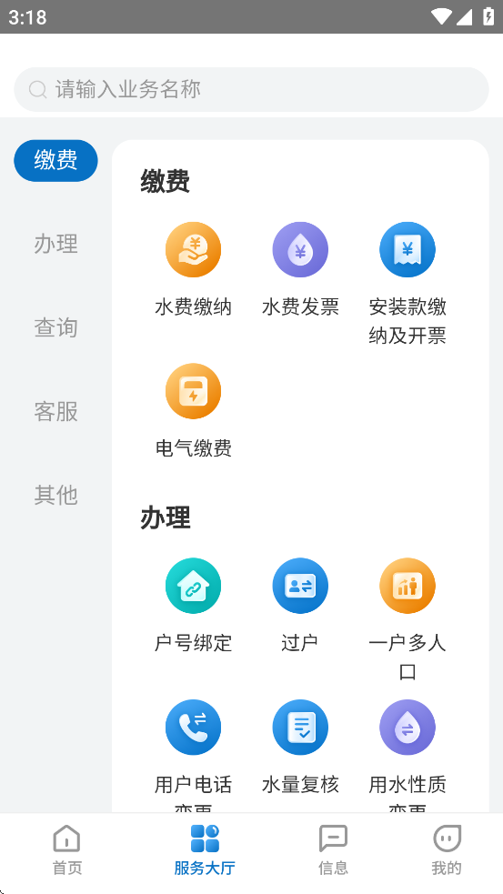 重庆水务服务网厅app v1.0.4