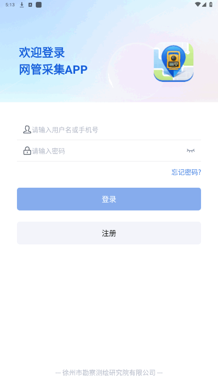 管网采集app v1.0.2
