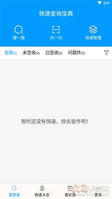 快递查询宝典app安卓版 v5.6.31