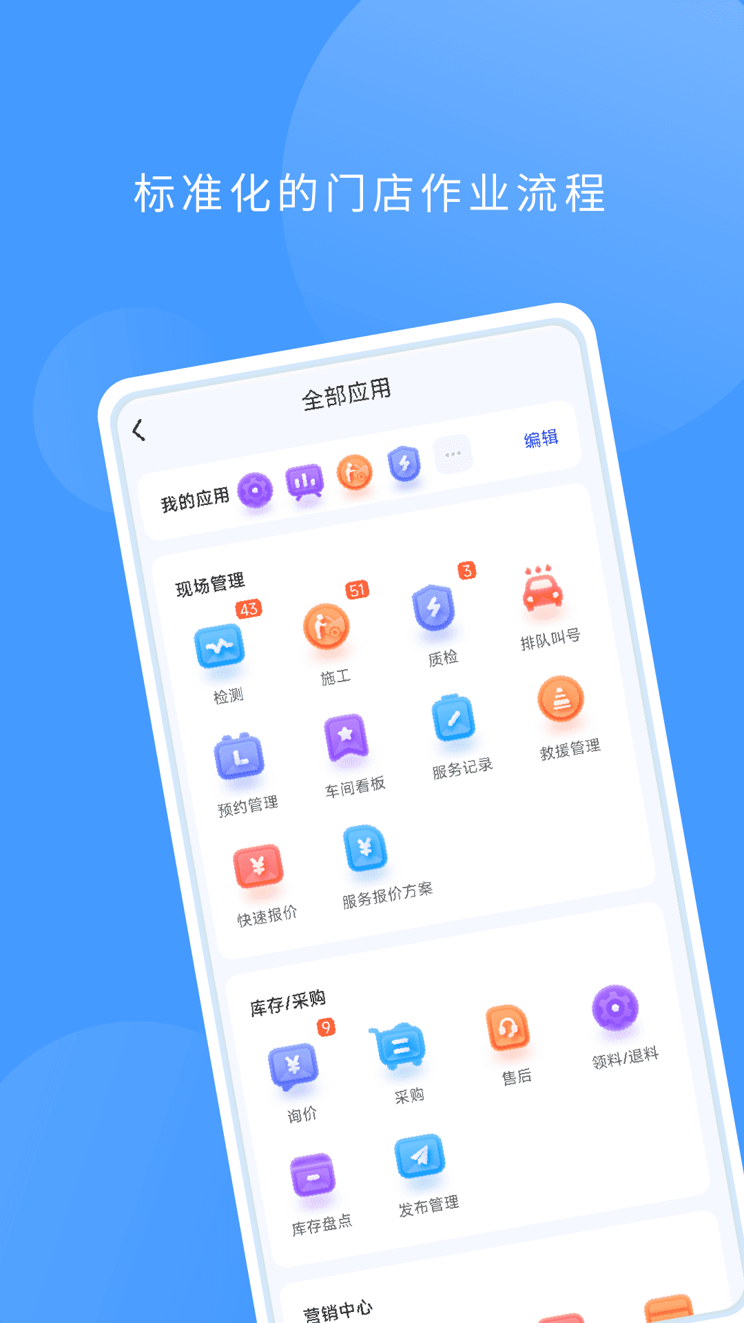 数字门店软件 v3.2.0