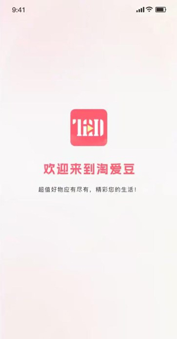淘爱豆app v2.0.0