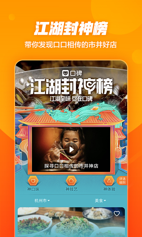 口碑app下载安装最新版2022 v7.2.68.145