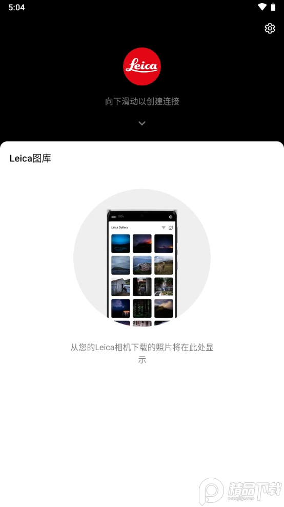 leicafotos中文版安卓版 v4.5.0