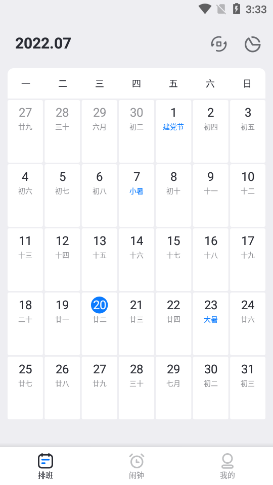 排班助手app v3.12.3