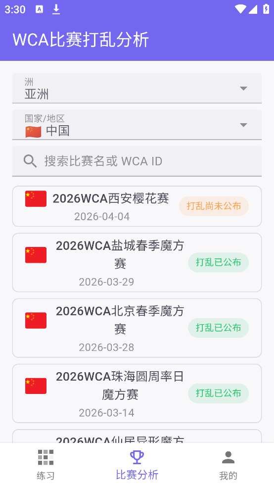 XC大师app v1.3.0