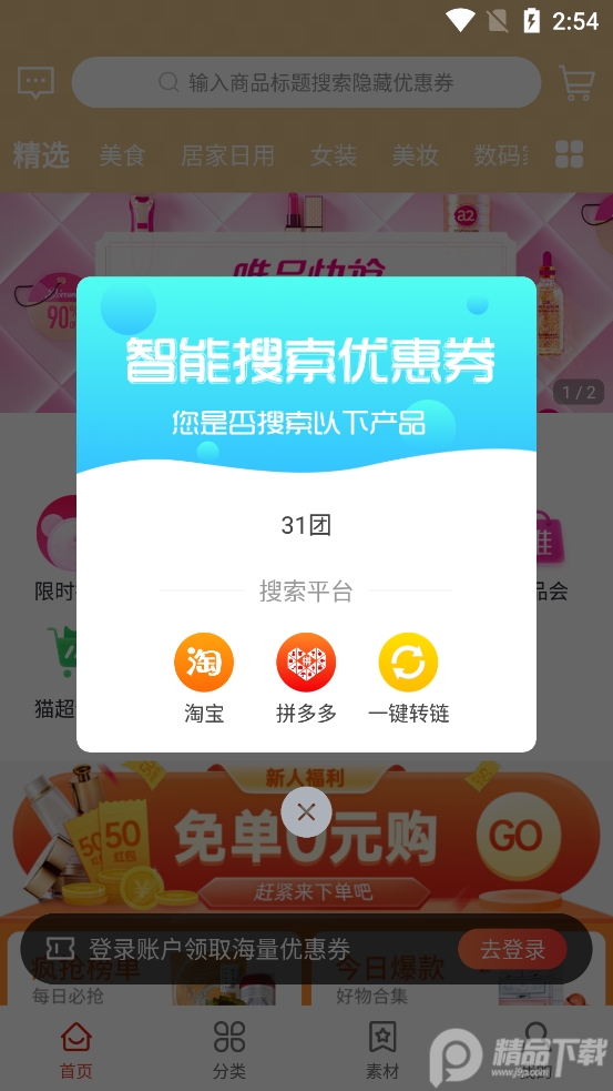 31团app v1.0.0