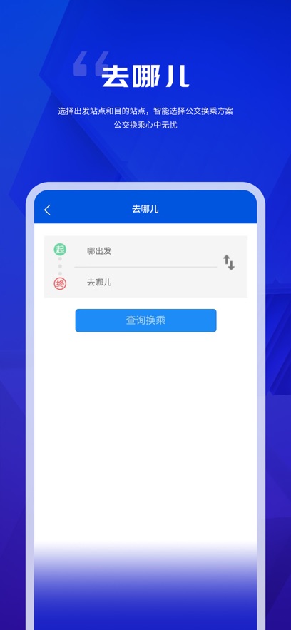 余姚公交出行APP v1.0.9