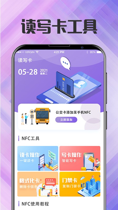 nfc免费门禁卡读卡助手下载安装(NFC门禁卡) v9.0.0