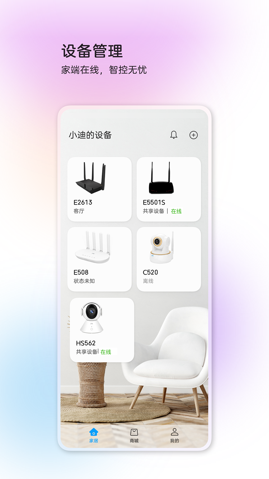 中兴智慧生活app官方下载 v5.0.5.2601281802