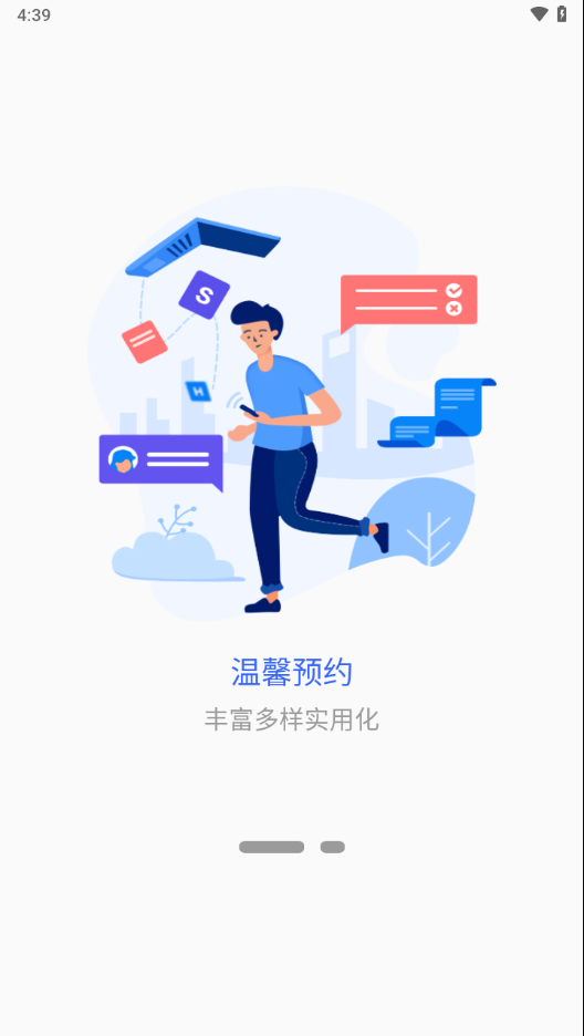 智慧衢院app v20.3