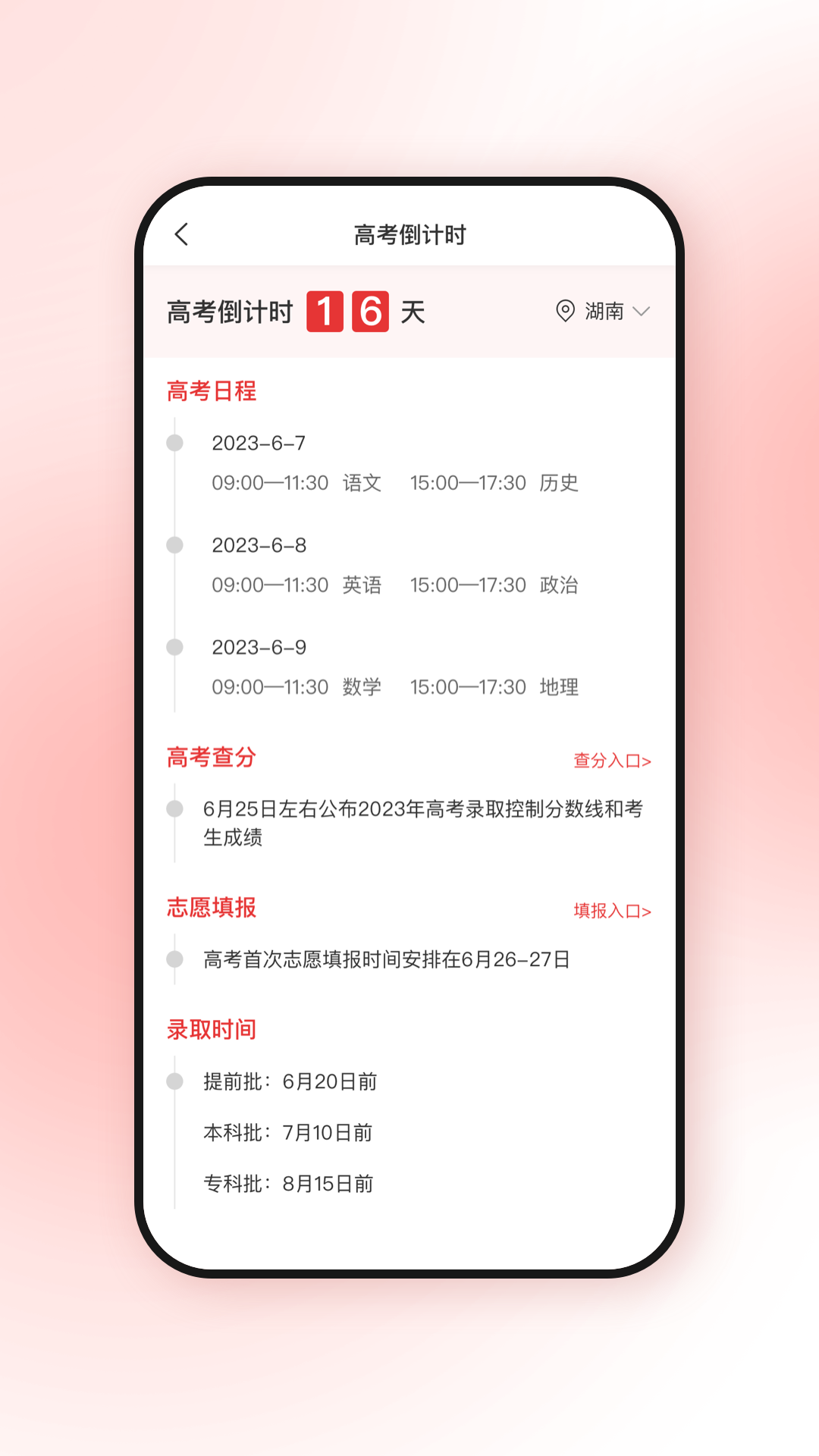 高考升app v2.7.8