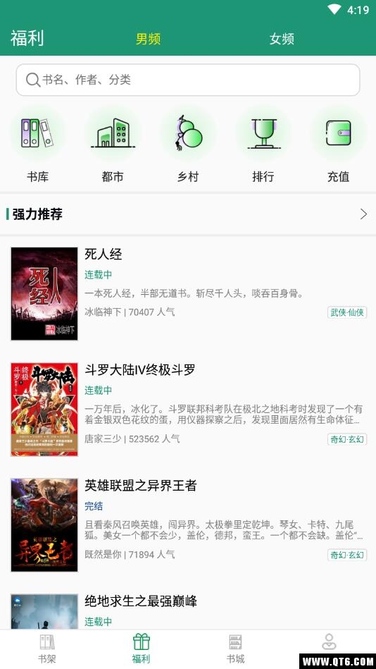 笔趣阁小说 2.6.9安卓版 v2.6.9