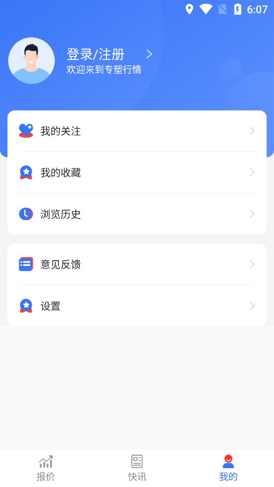 专塑行情app v1.0.1
