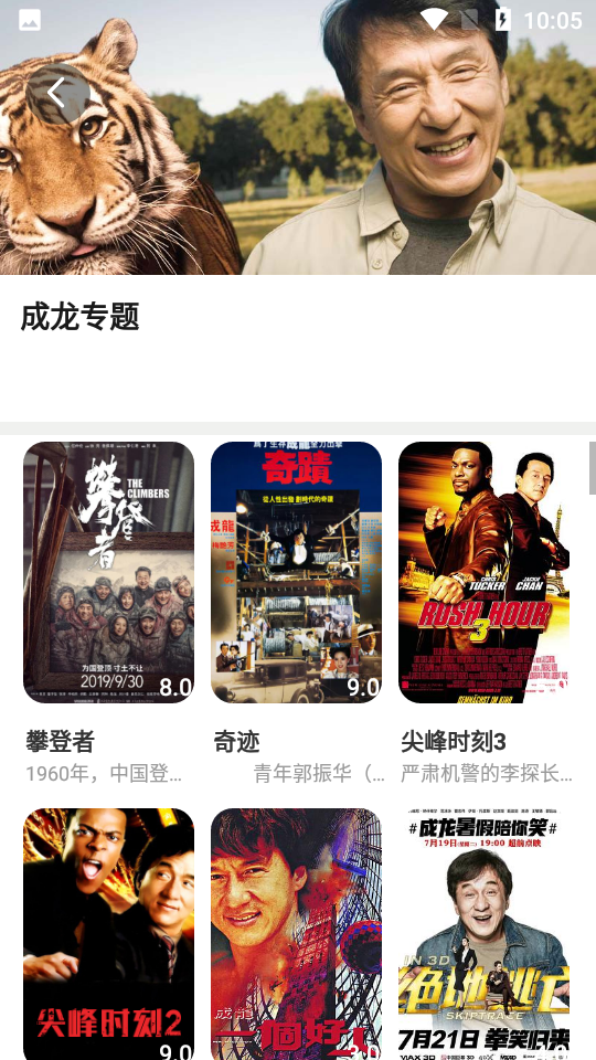 锤子追剧APP v1.1.0