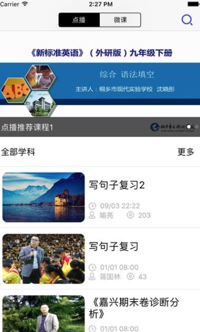 桐乡互联网学校app(桐乡网校) v3.1.7