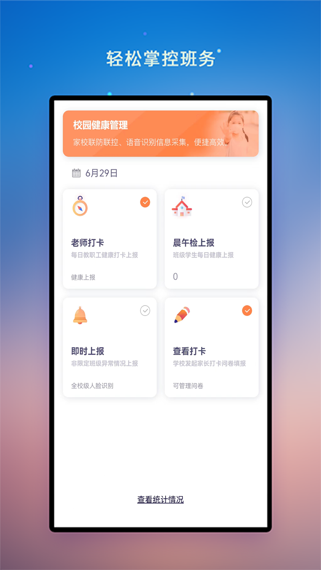 校园教师版app下载 v3.0.3