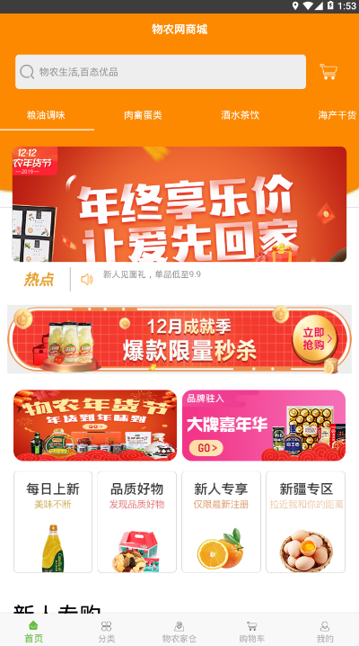 物农网商城 v1.0.0