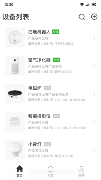 移联万物app vV3.7.5