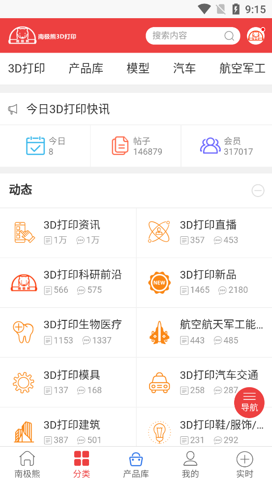 南极熊3D打印app v1.1.5