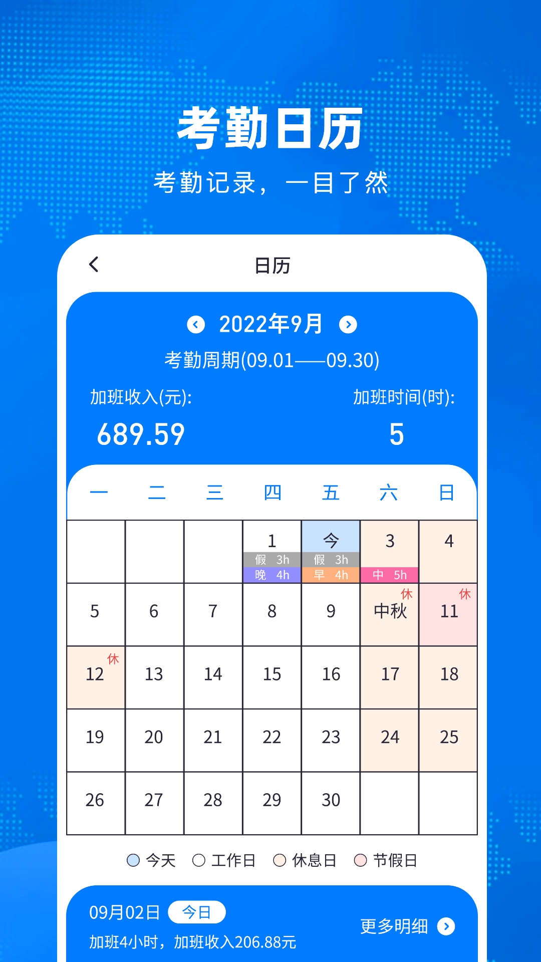 加班计算器在线通用版 v2.2.0