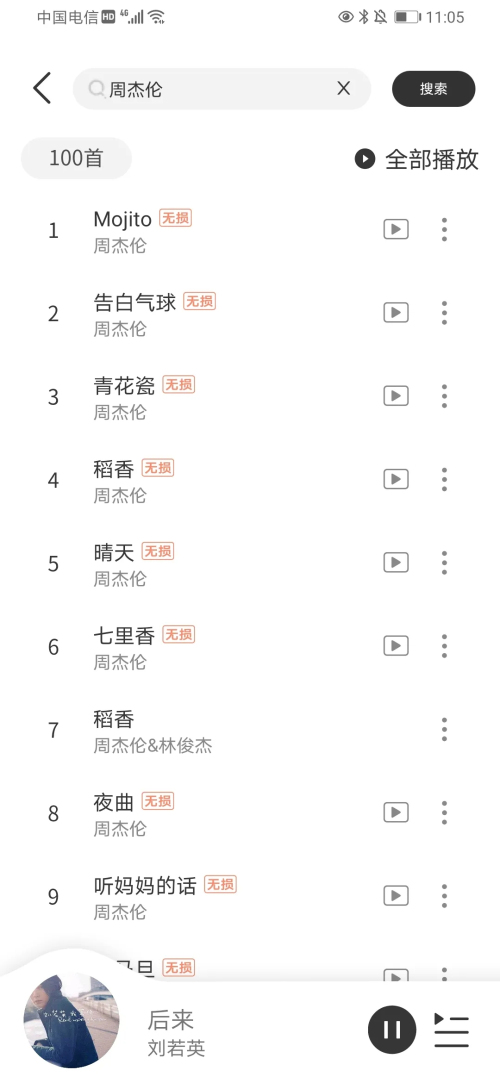 轻音社纯净版无广告 v1.9.0.0