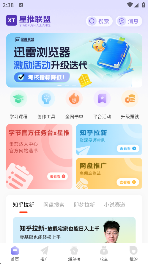 星推联盟下载安装免费 v1.1.89