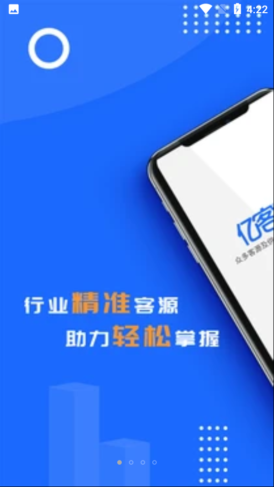 亿客巢APP v2.0.2