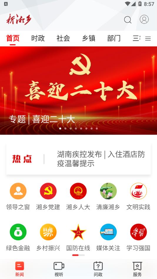 新湘乡app v5.0.1