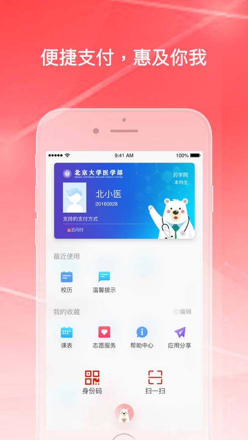 医信随行app官方下载 v2.1.7