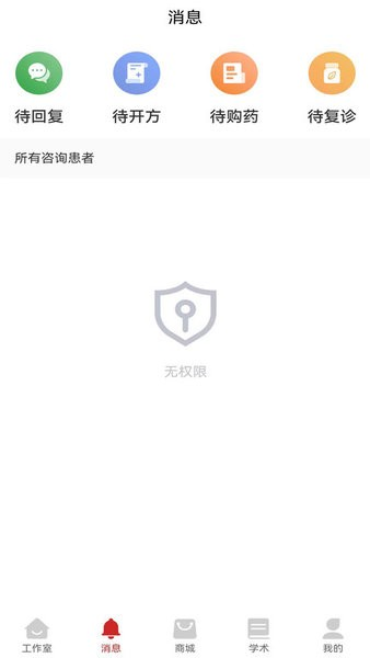秉古堂医生端 v1.9.4