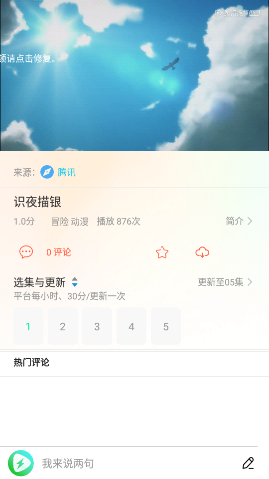 黑马动漫app免费 v4.4.7